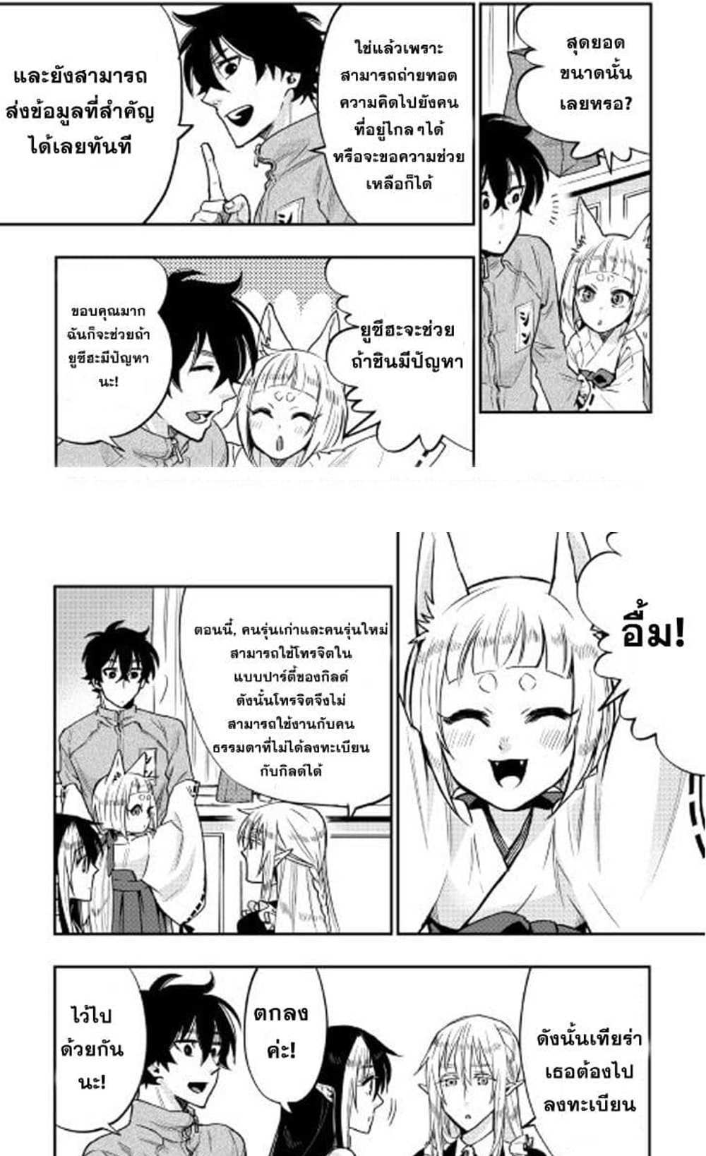The New Gate แปลไทย