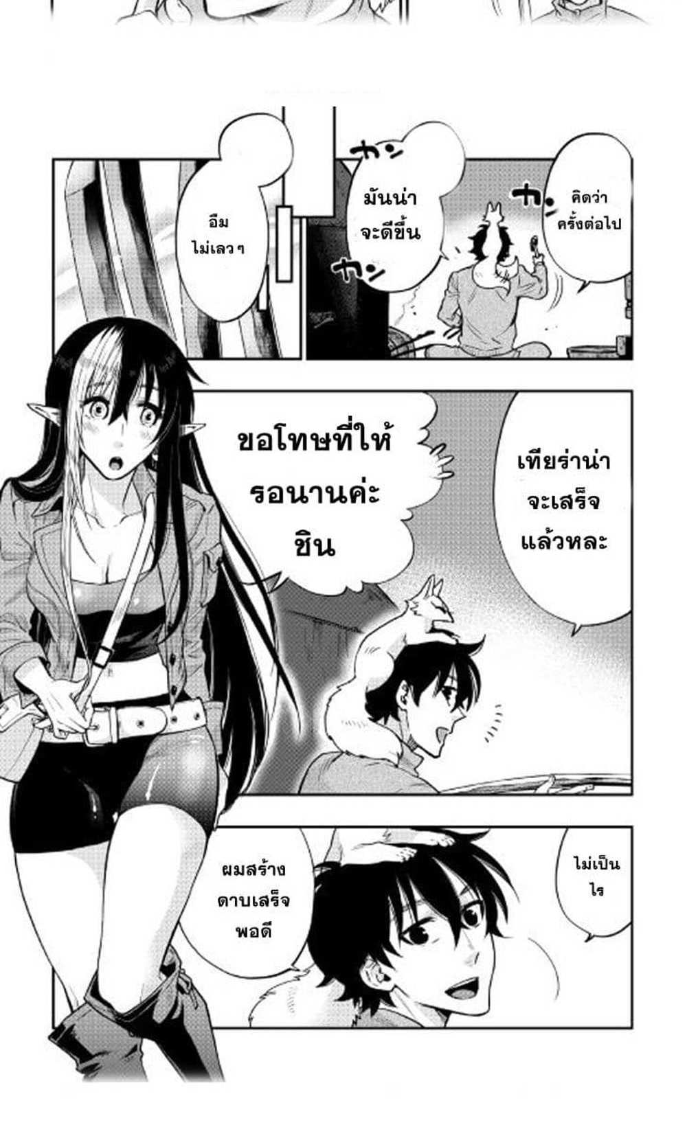 The New Gate แปลไทย