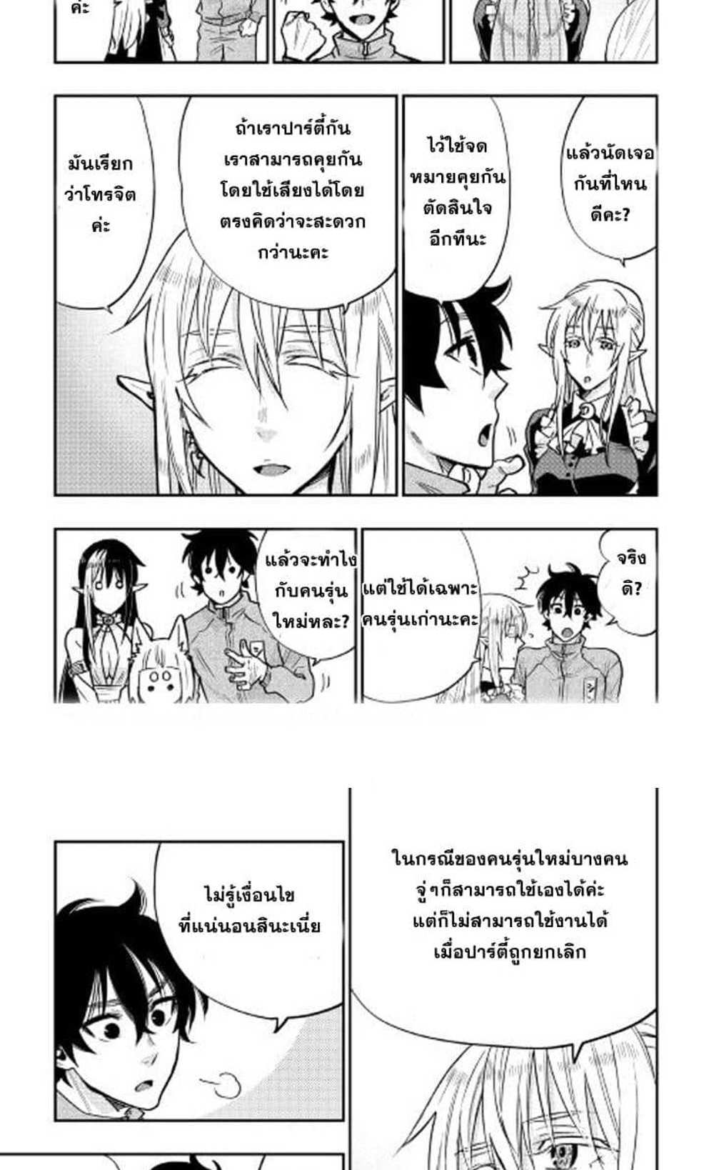 The New Gate แปลไทย