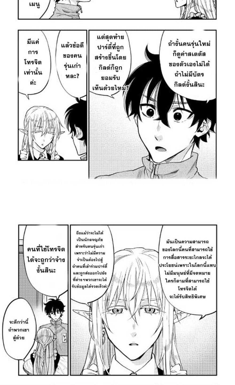 The New Gate แปลไทย