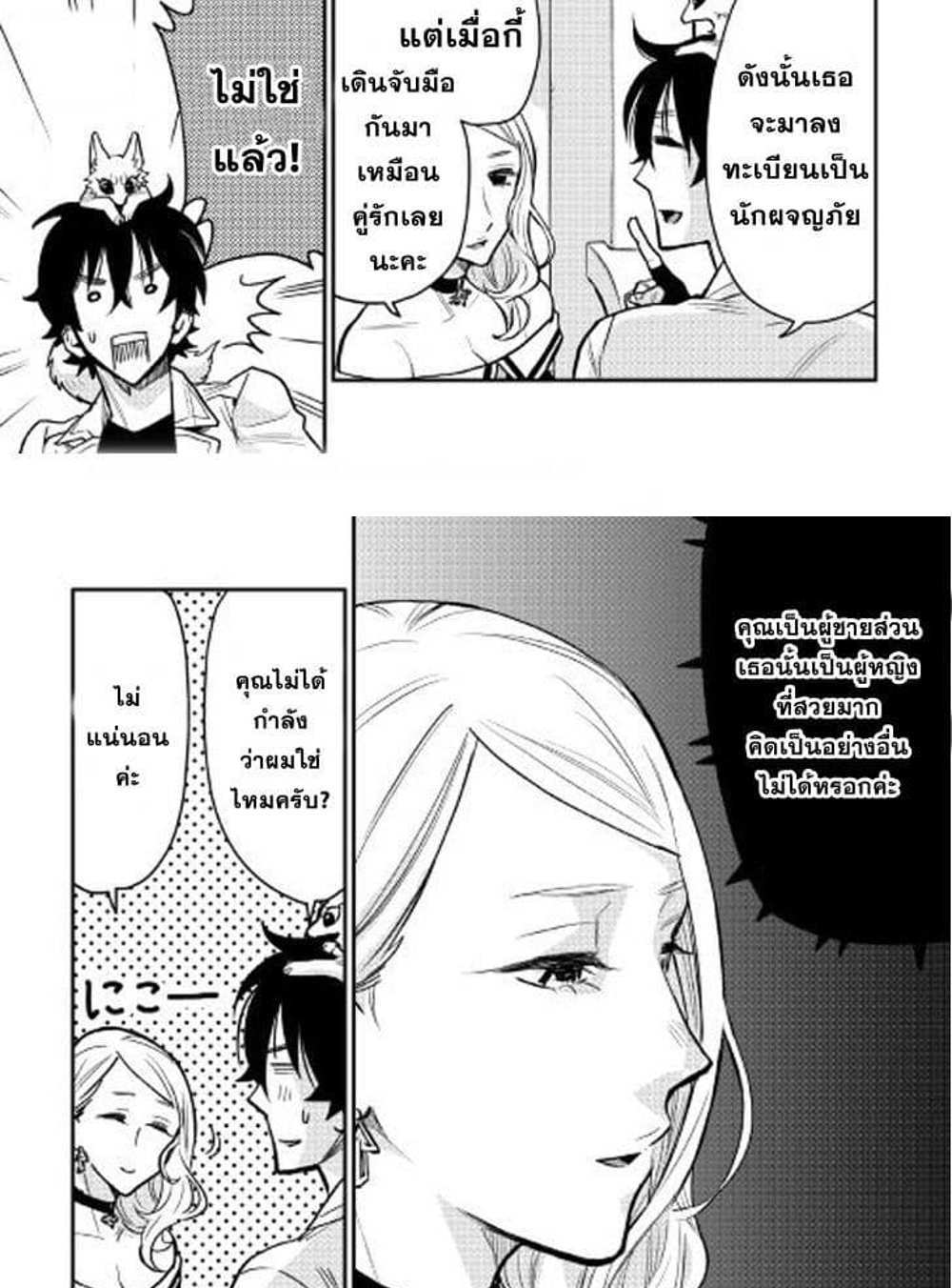 The New Gate แปลไทย