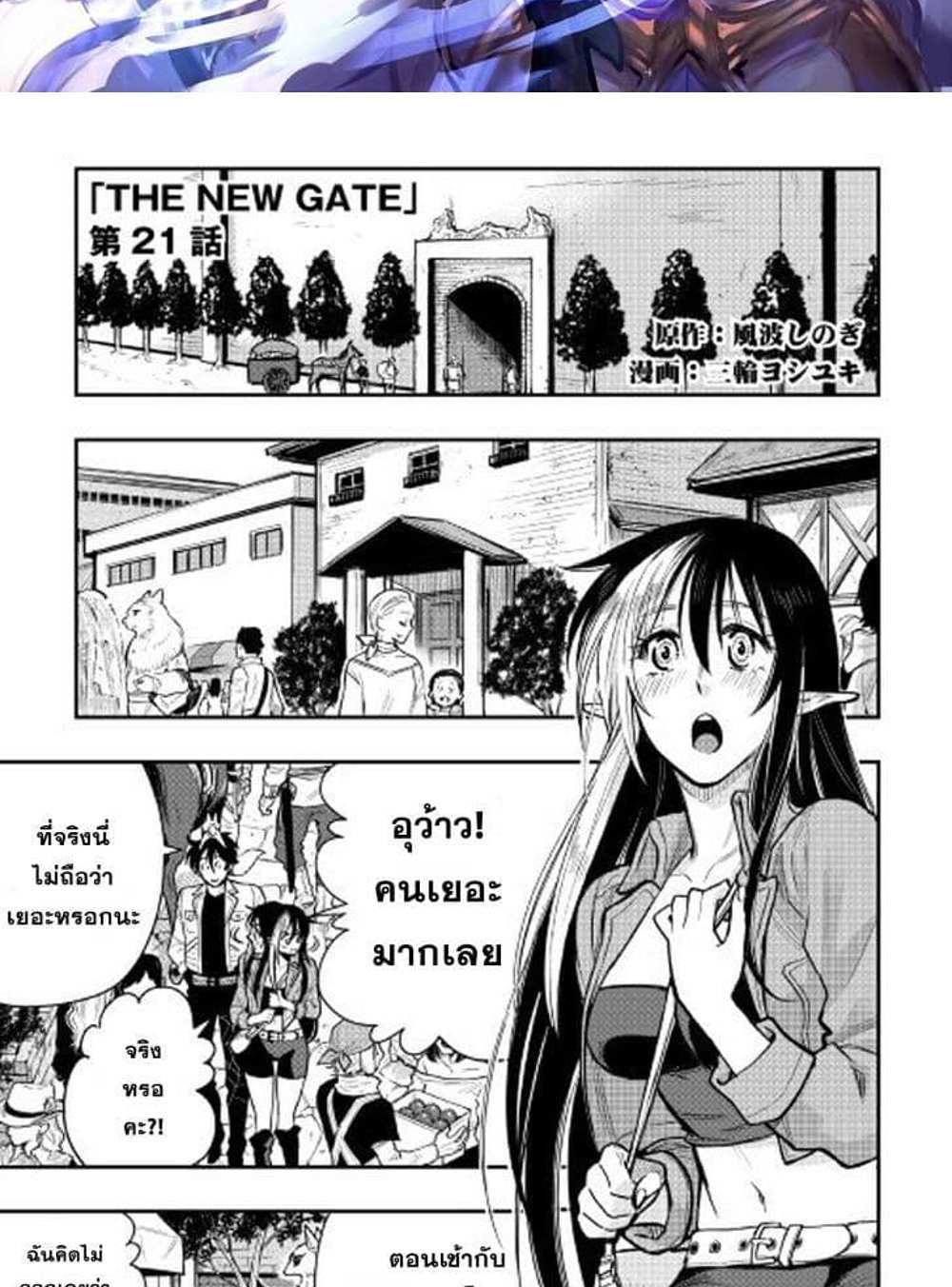 The New Gate แปลไทย