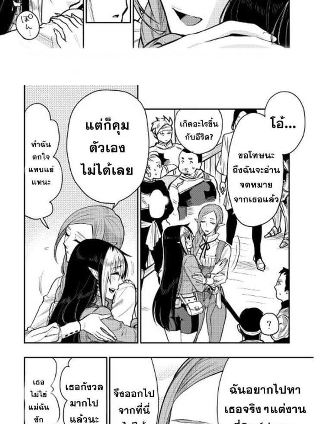 The New Gate แปลไทย