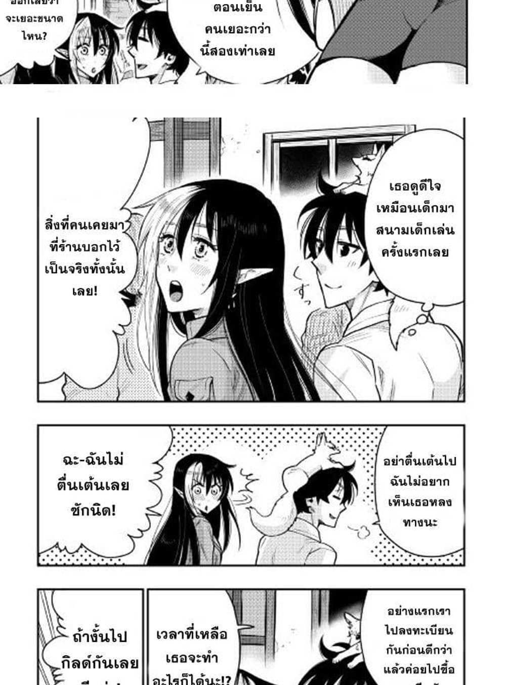 The New Gate แปลไทย