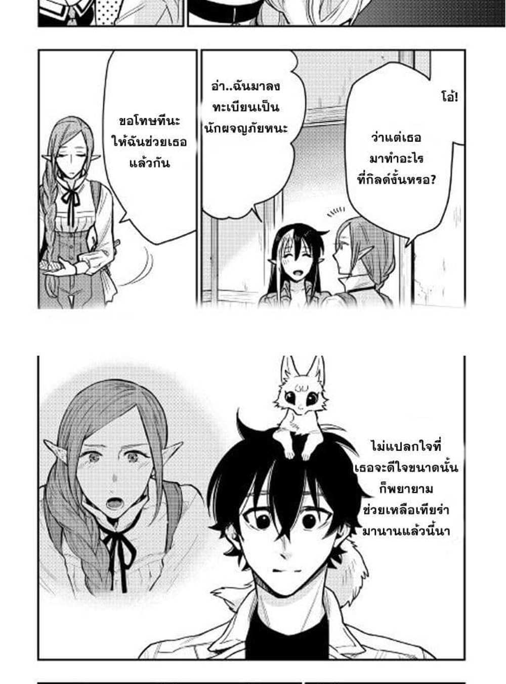 The New Gate แปลไทย