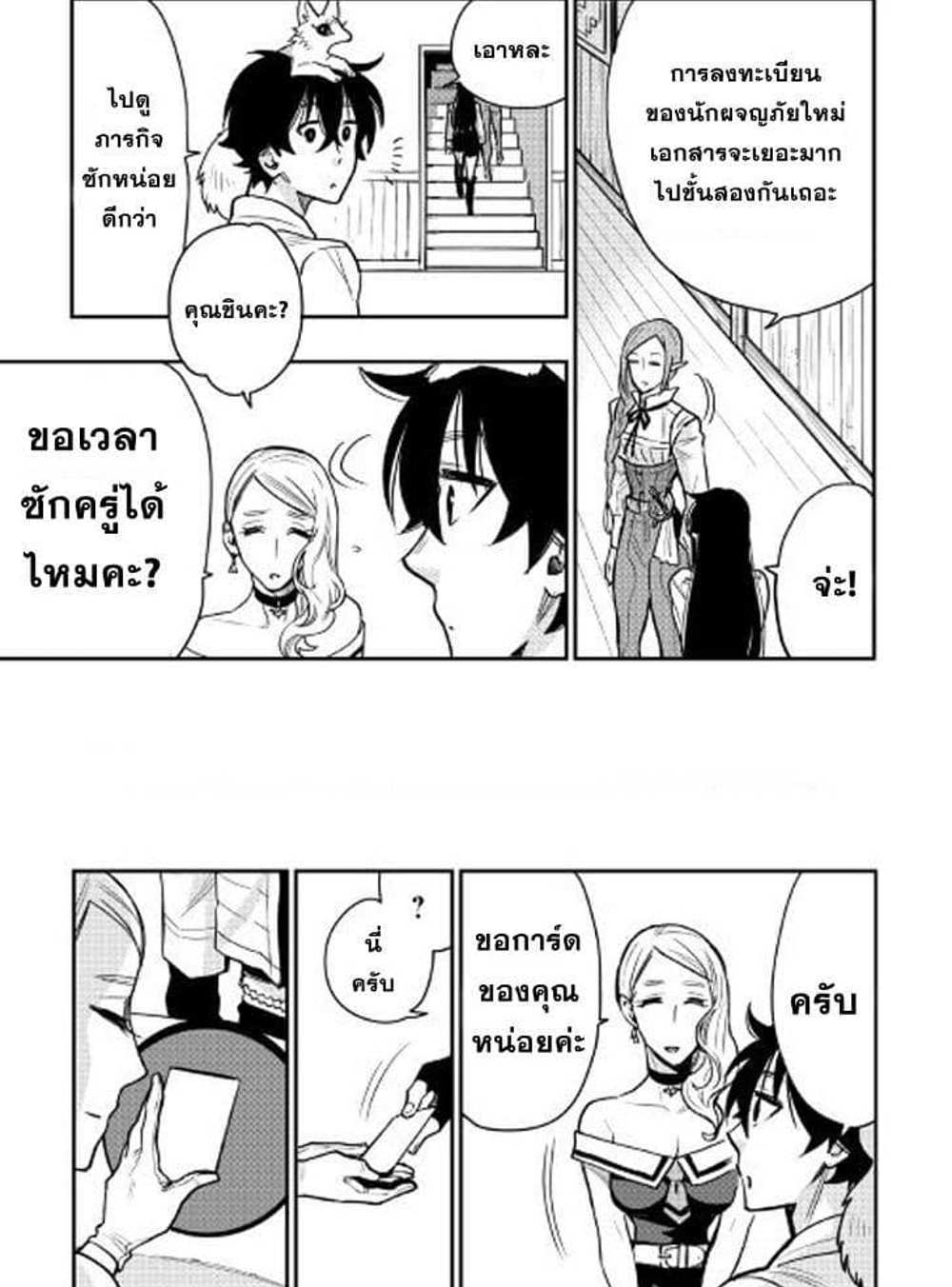 The New Gate แปลไทย