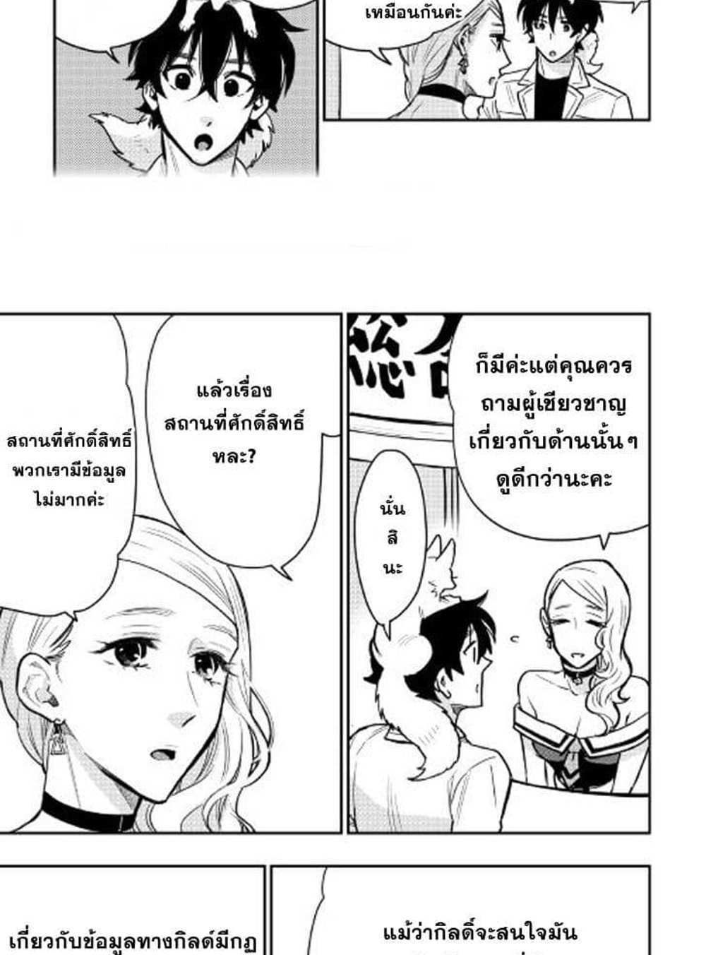 The New Gate แปลไทย