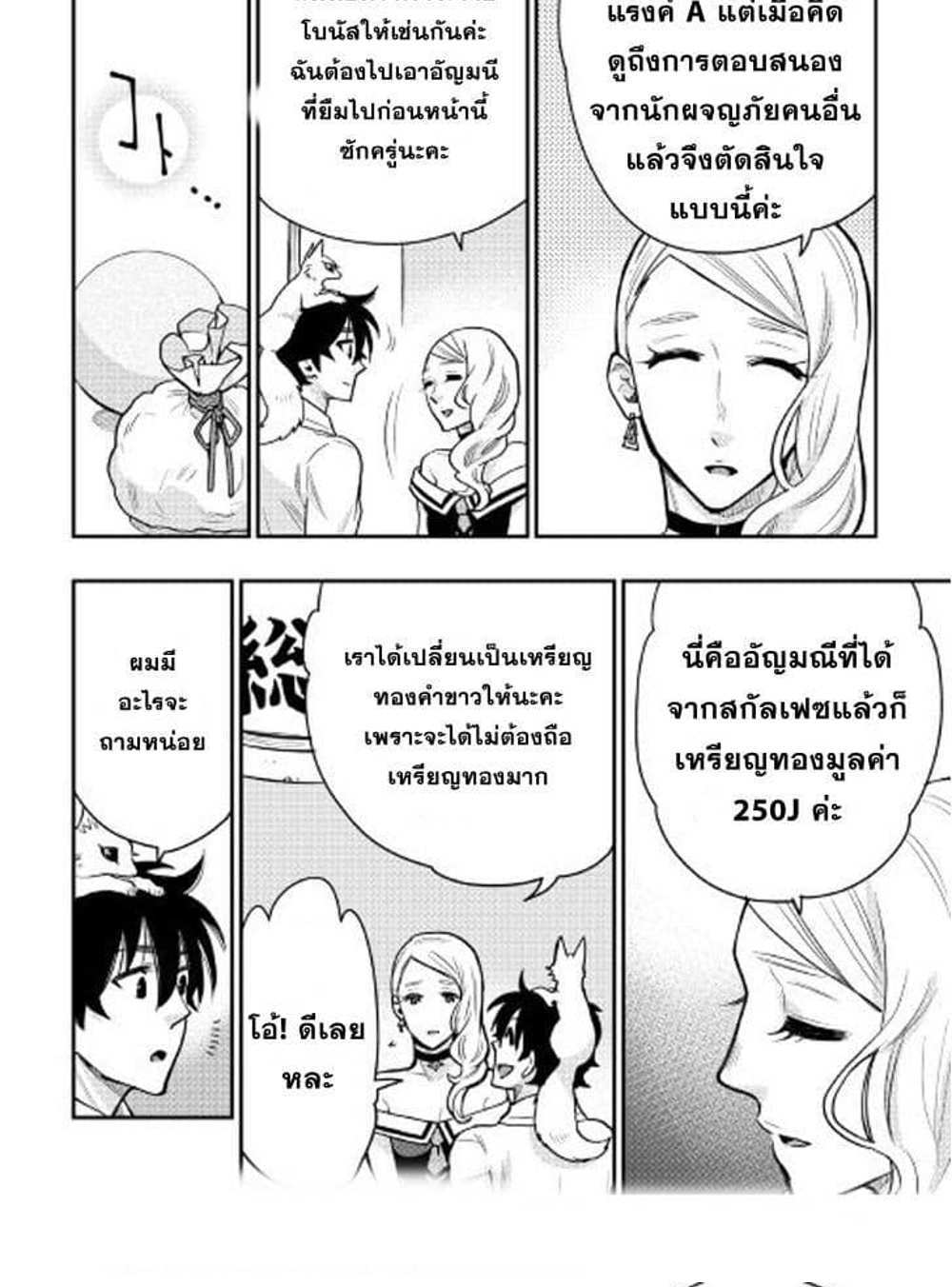 The New Gate แปลไทย