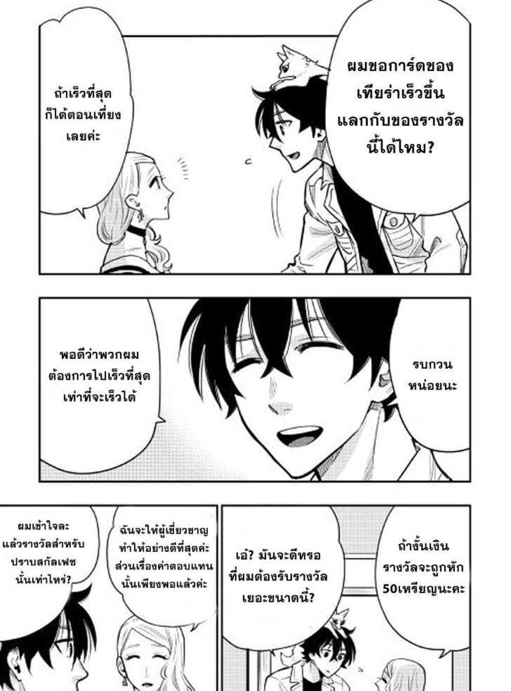 The New Gate แปลไทย