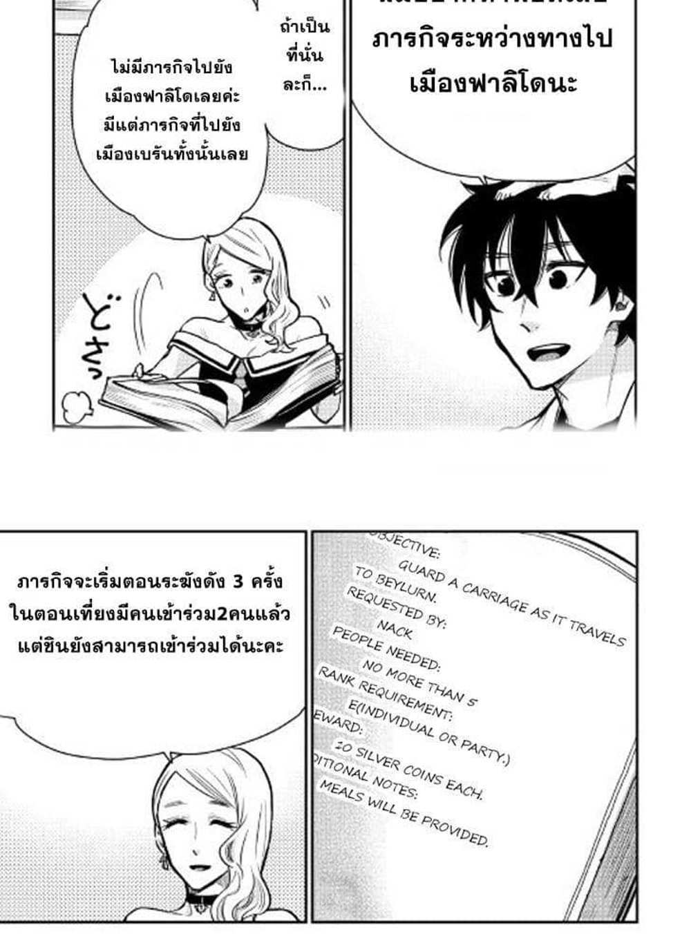 The New Gate แปลไทย