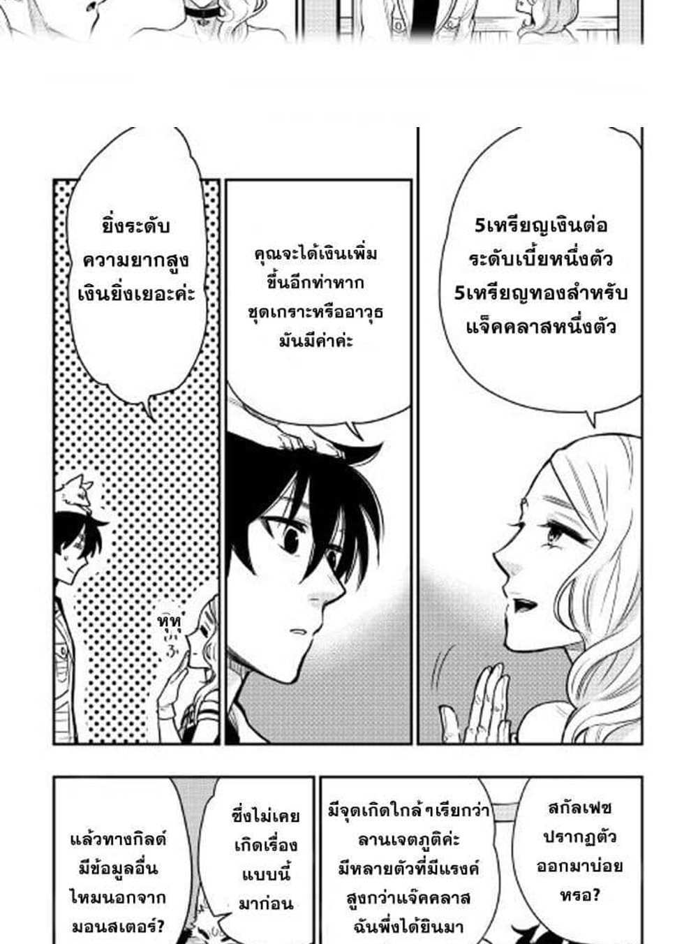 The New Gate แปลไทย