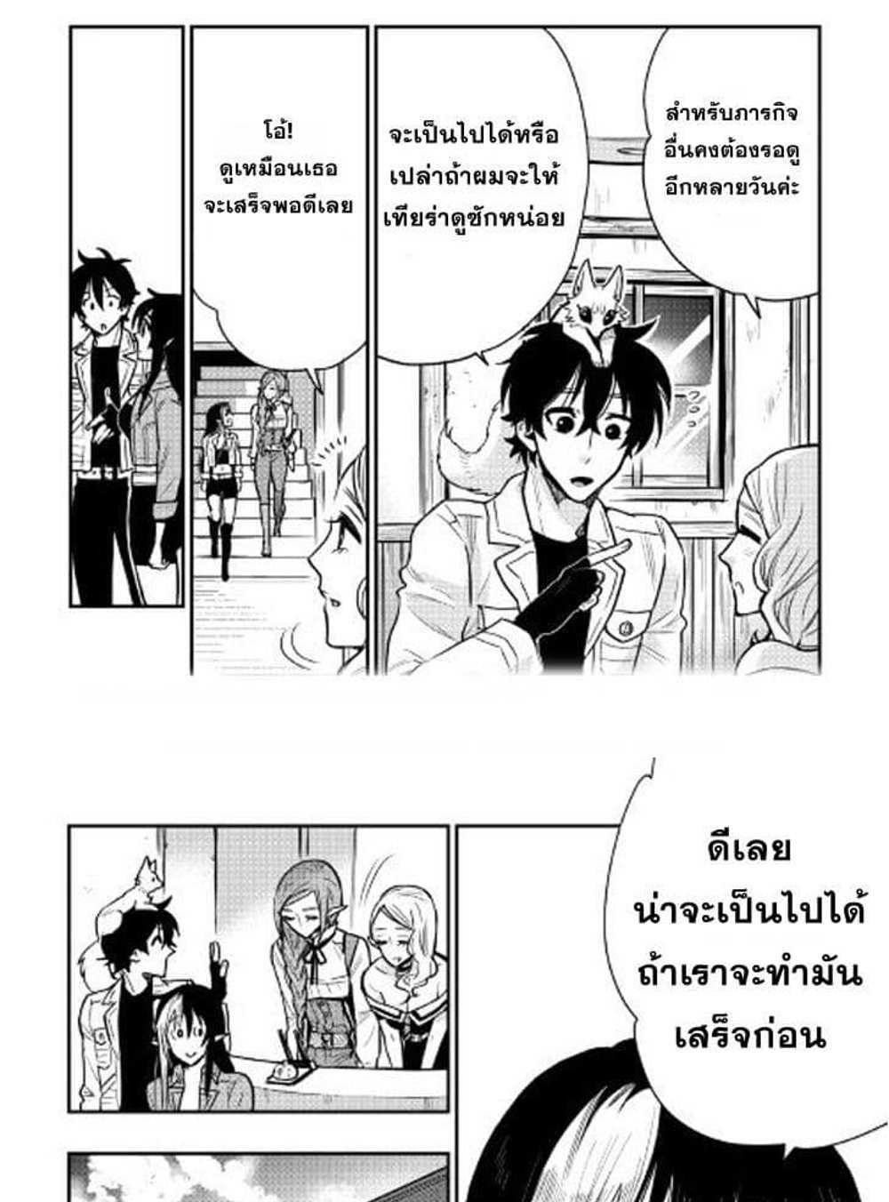 The New Gate แปลไทย