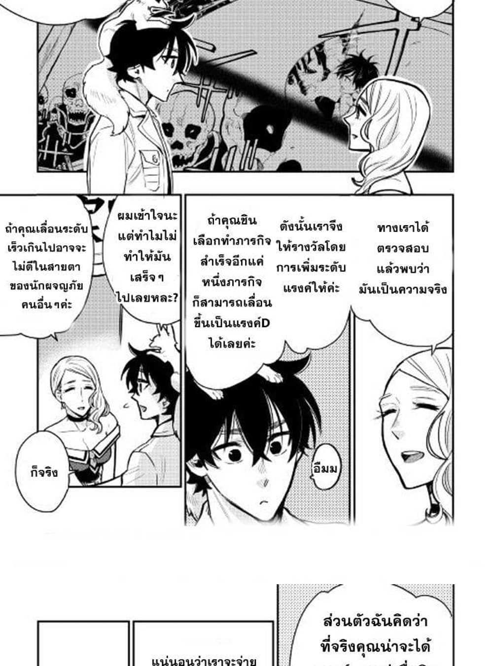 The New Gate แปลไทย