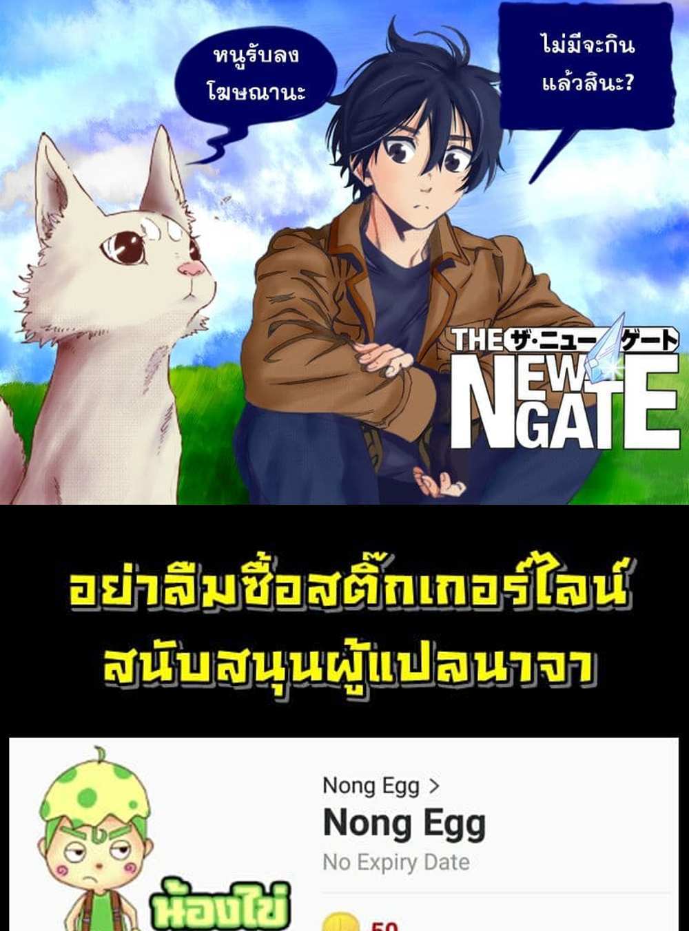 The New Gate แปลไทย