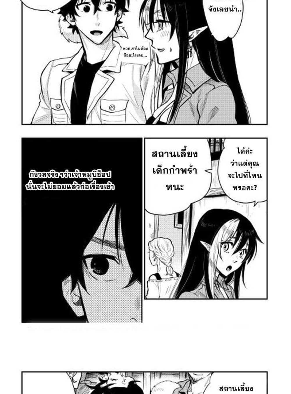 The New Gate แปลไทย