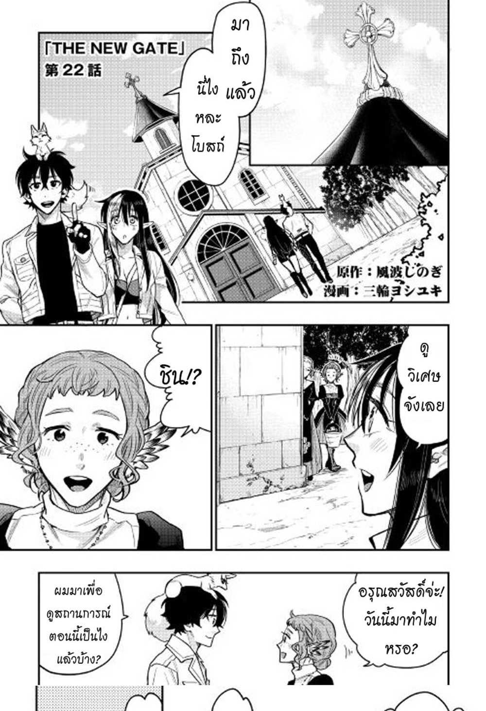 The New Gate แปลไทย