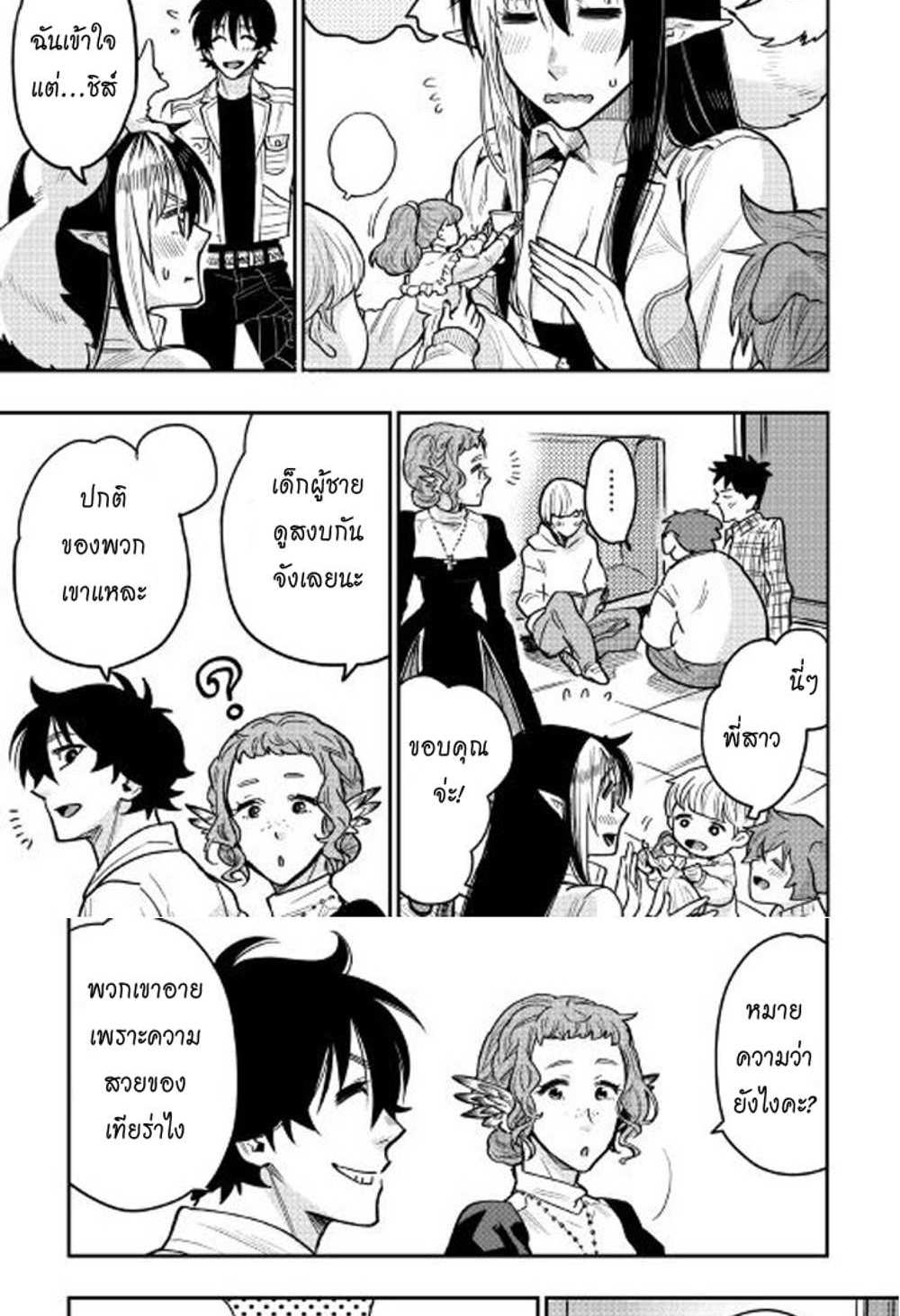 The New Gate แปลไทย