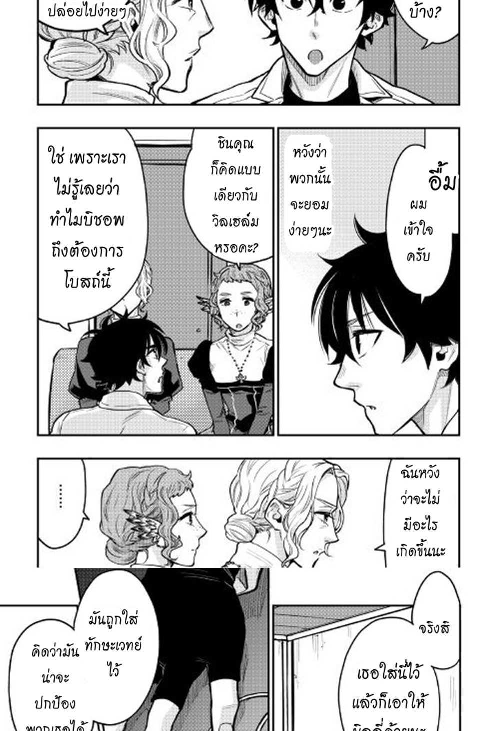 The New Gate แปลไทย