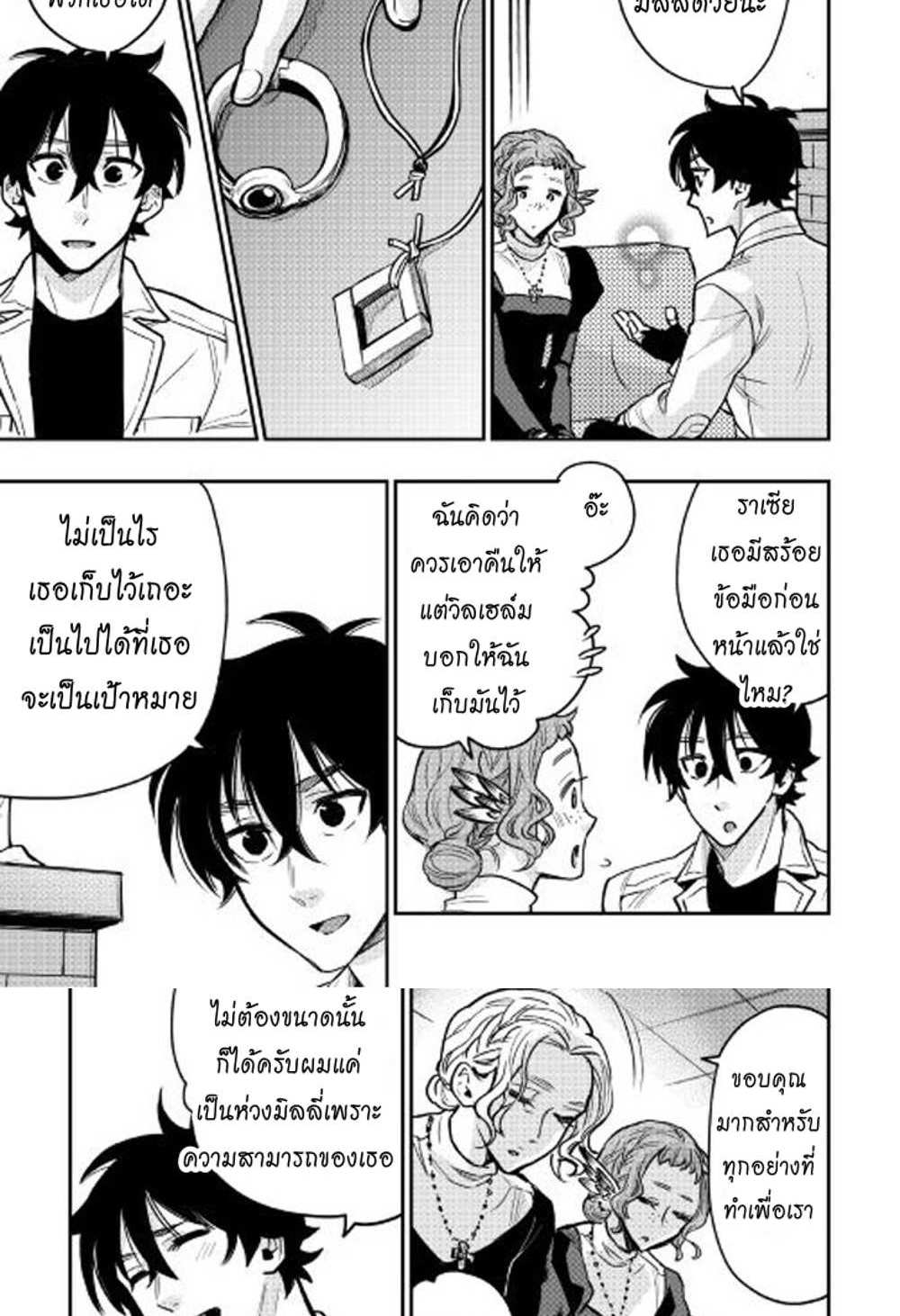 The New Gate แปลไทย