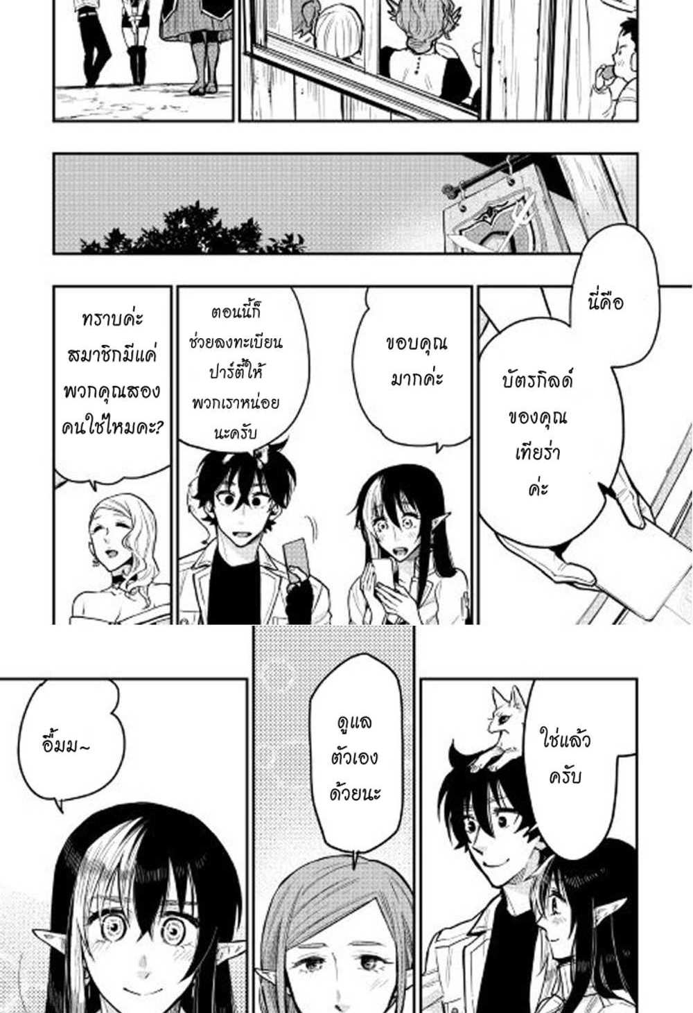 The New Gate แปลไทย