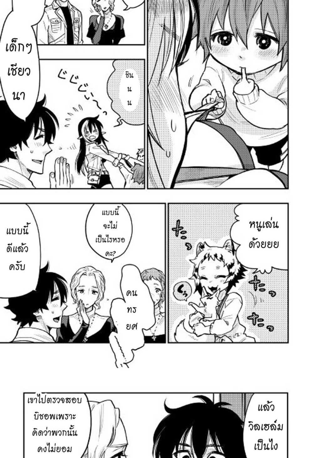 The New Gate แปลไทย
