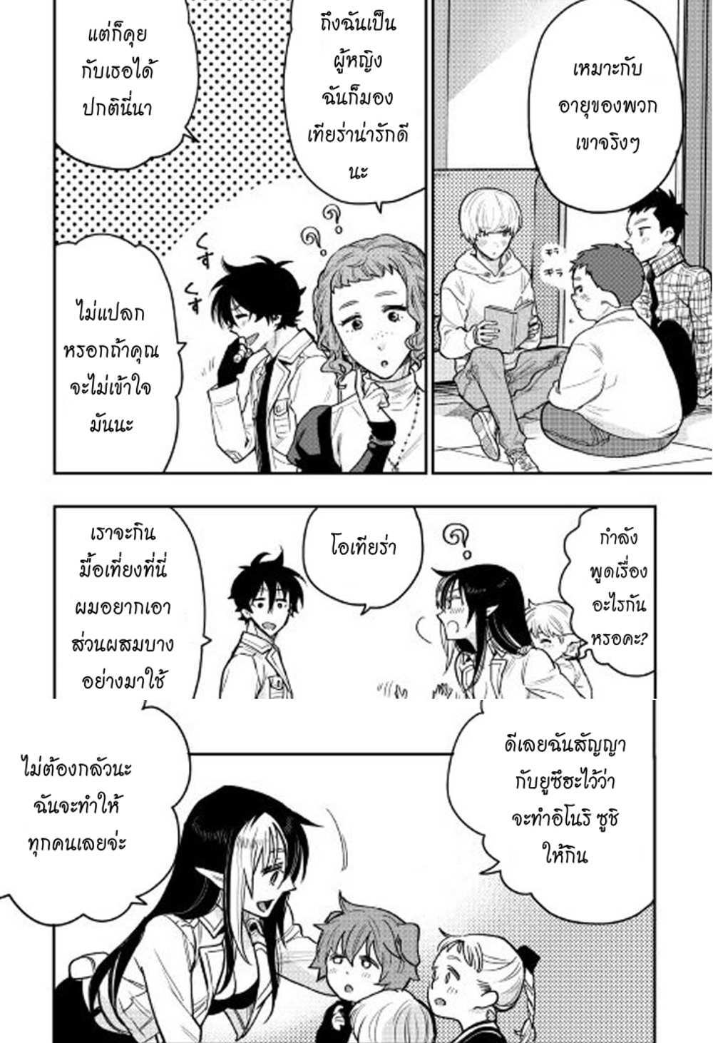 The New Gate แปลไทย