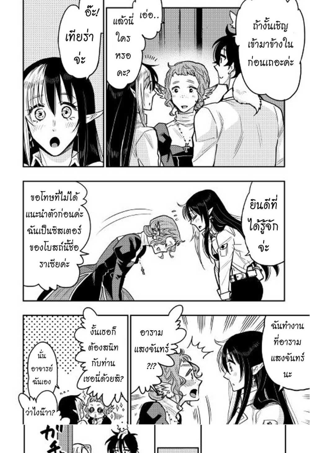 The New Gate แปลไทย