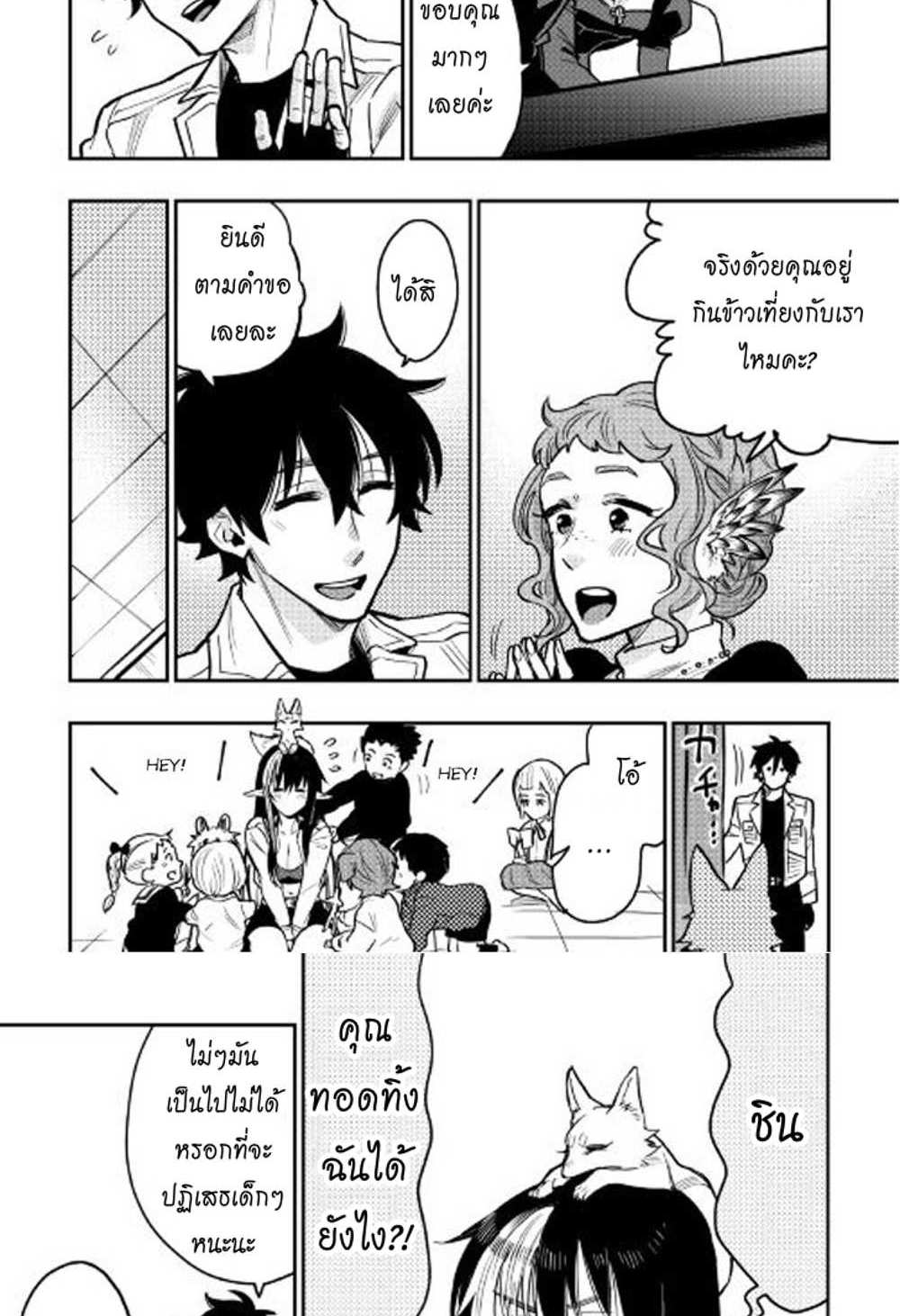 The New Gate แปลไทย