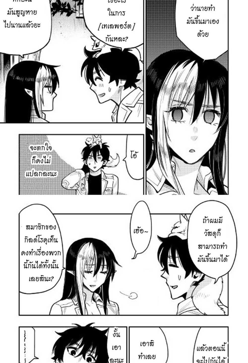 The New Gate แปลไทย