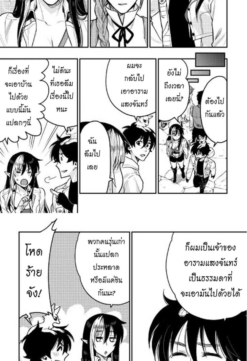 The New Gate แปลไทย
