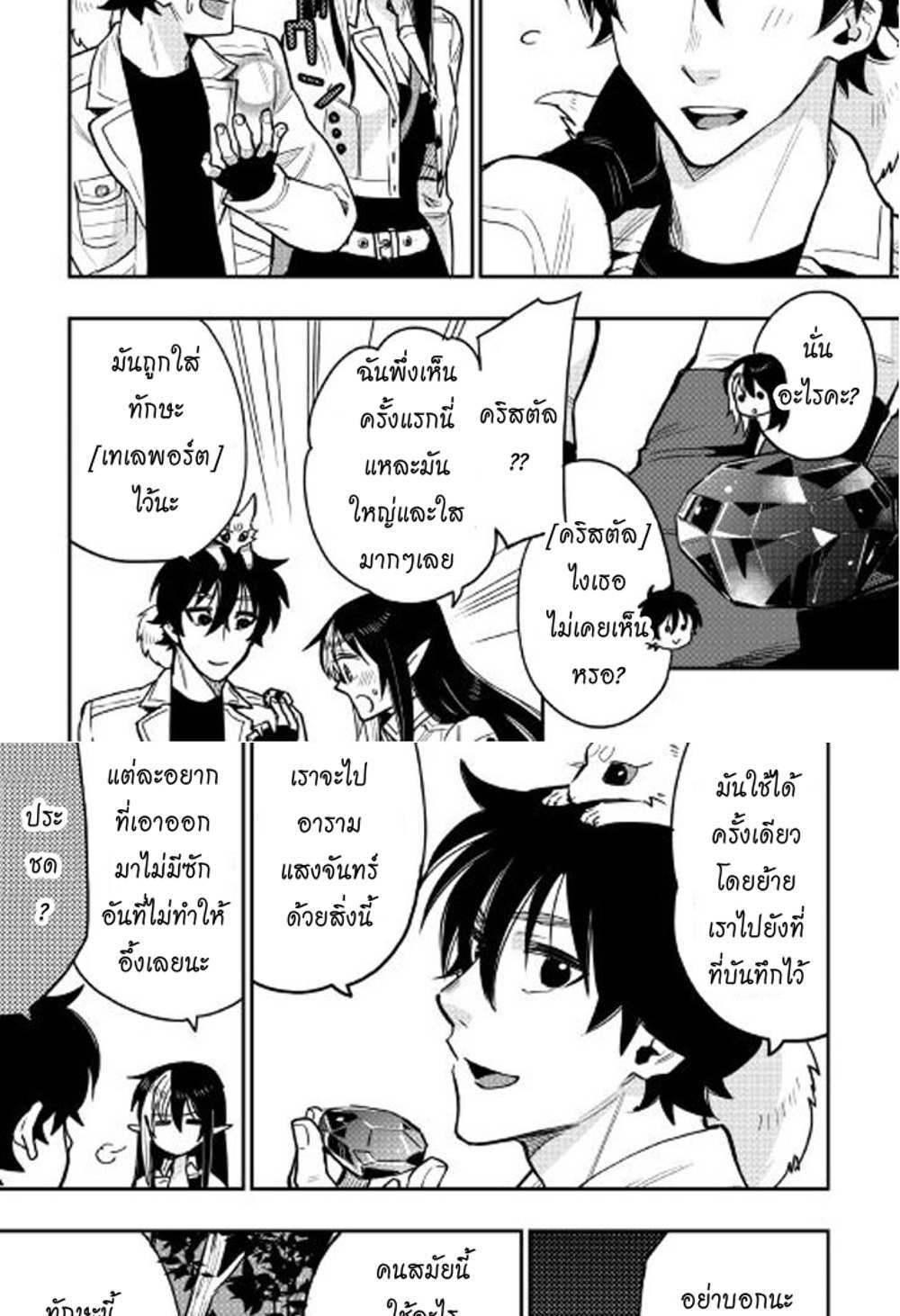 The New Gate แปลไทย