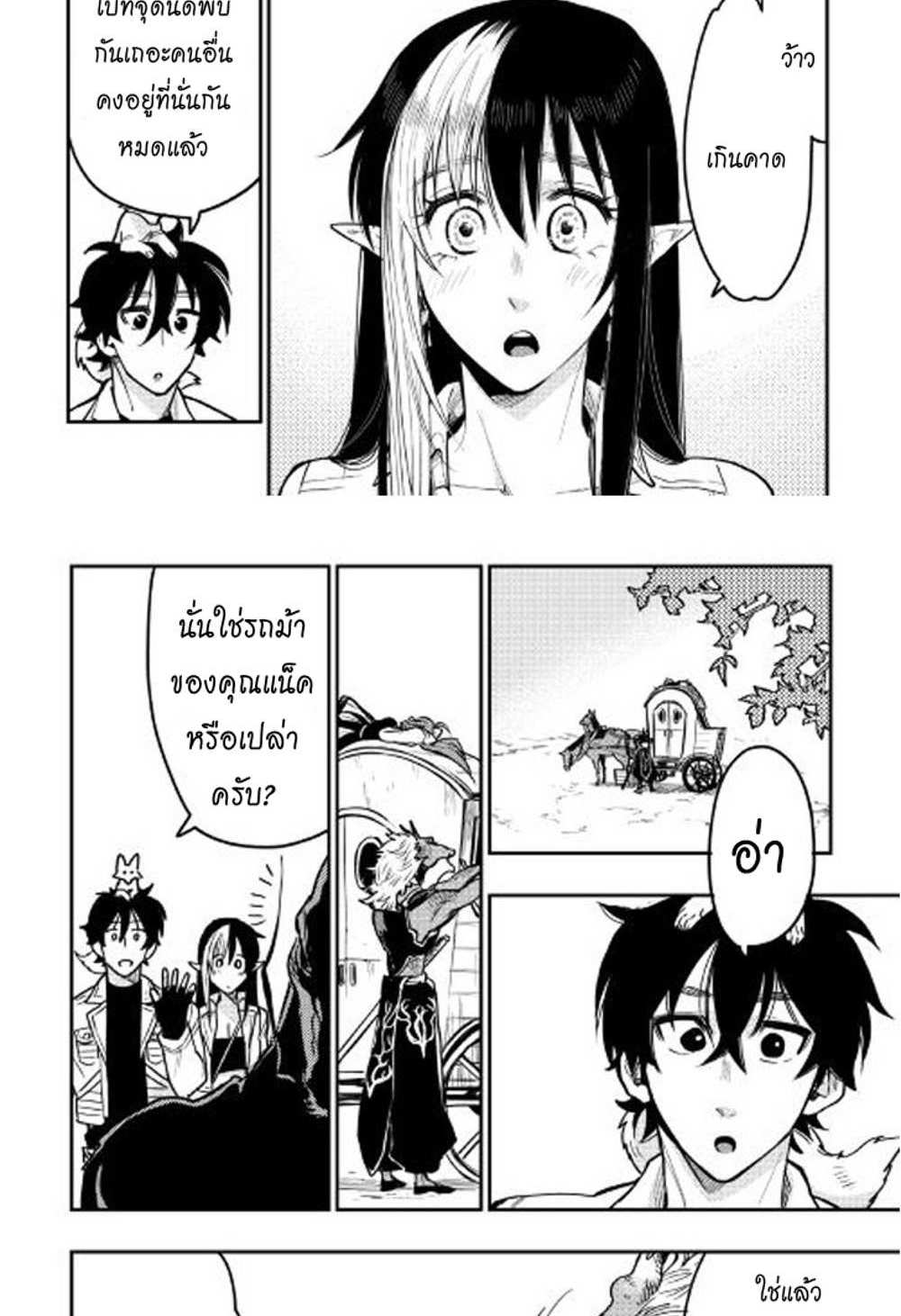 The New Gate แปลไทย