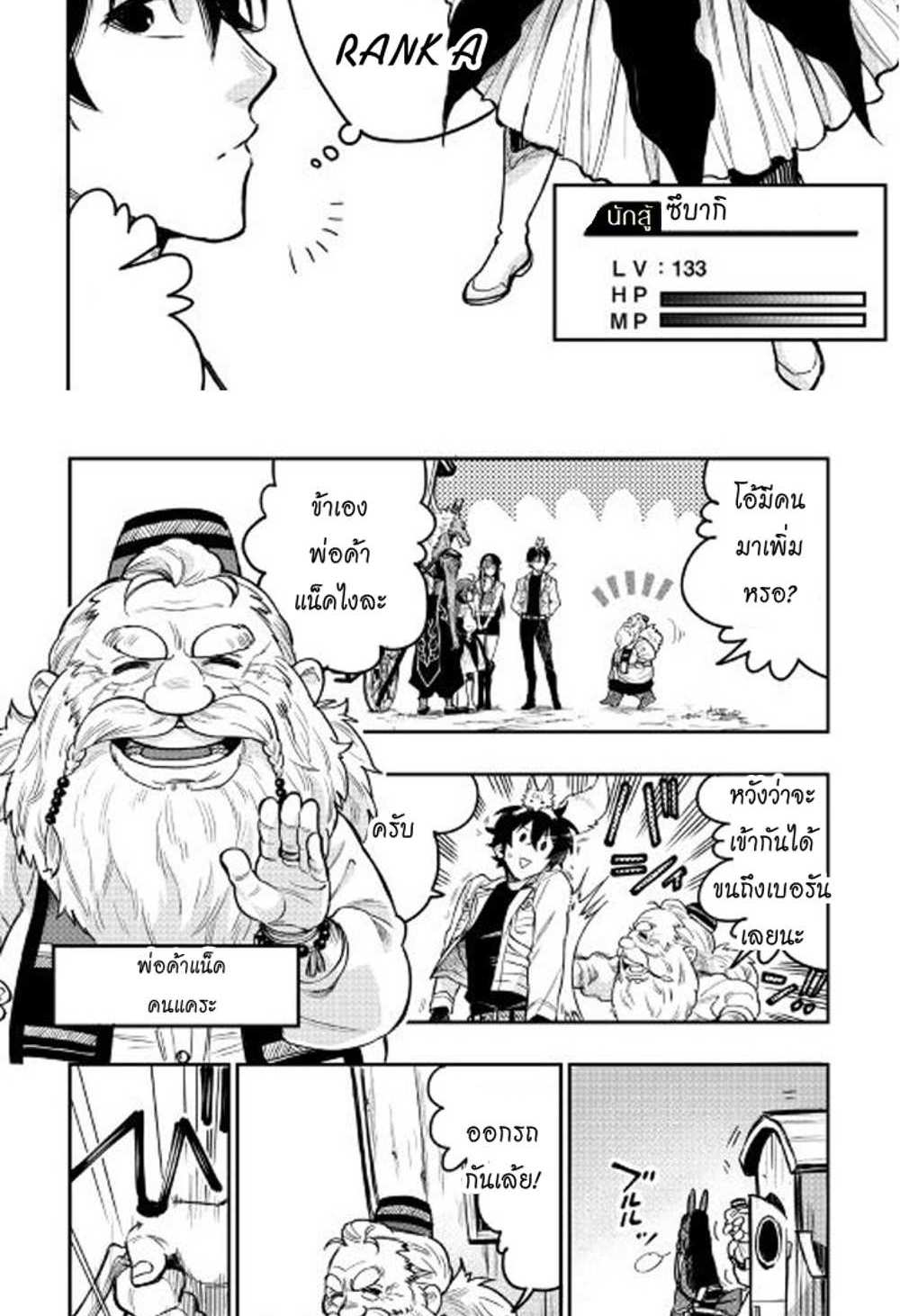 The New Gate แปลไทย