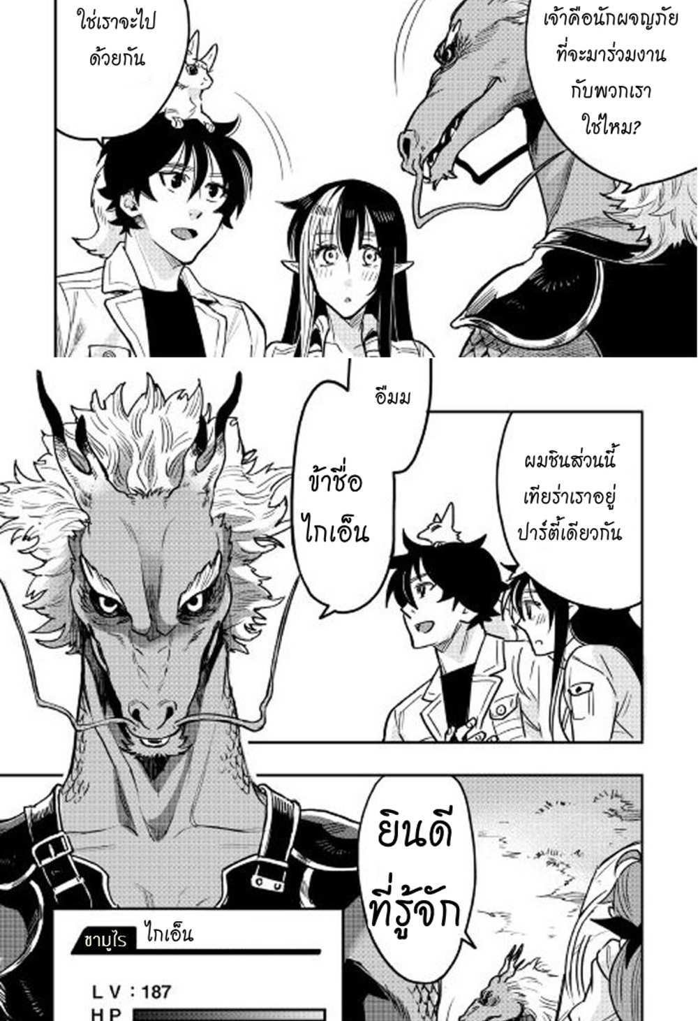 The New Gate แปลไทย