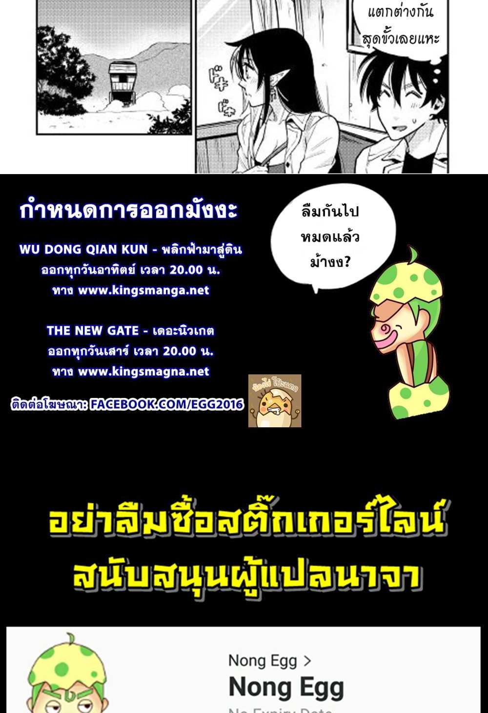 The New Gate แปลไทย