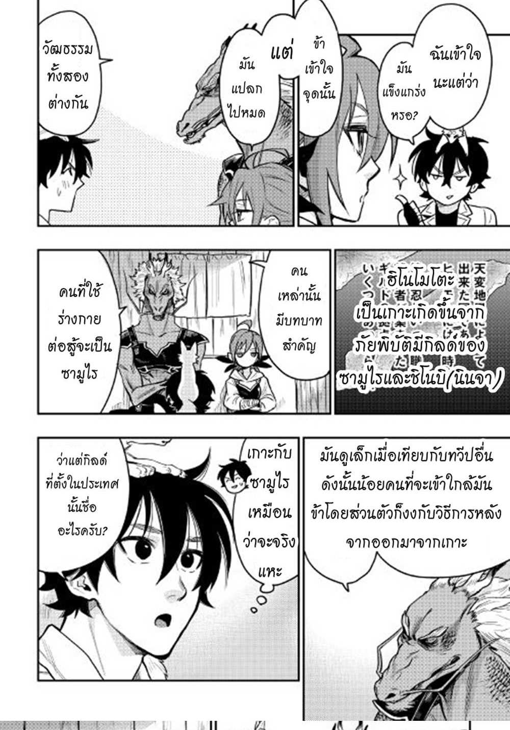 The New Gate แปลไทย