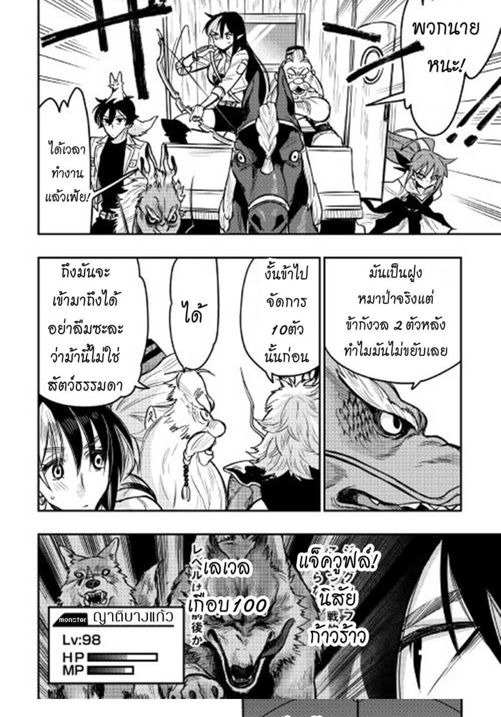 The New Gate แปลไทย