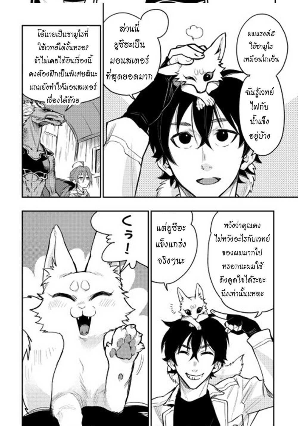 The New Gate แปลไทย