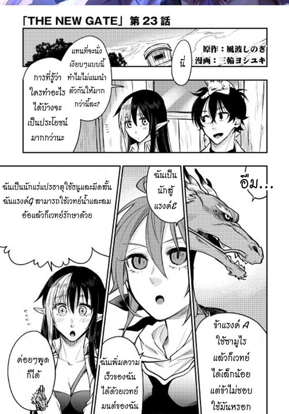 The New Gate แปลไทย