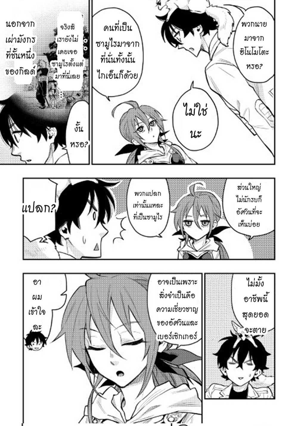 The New Gate แปลไทย
