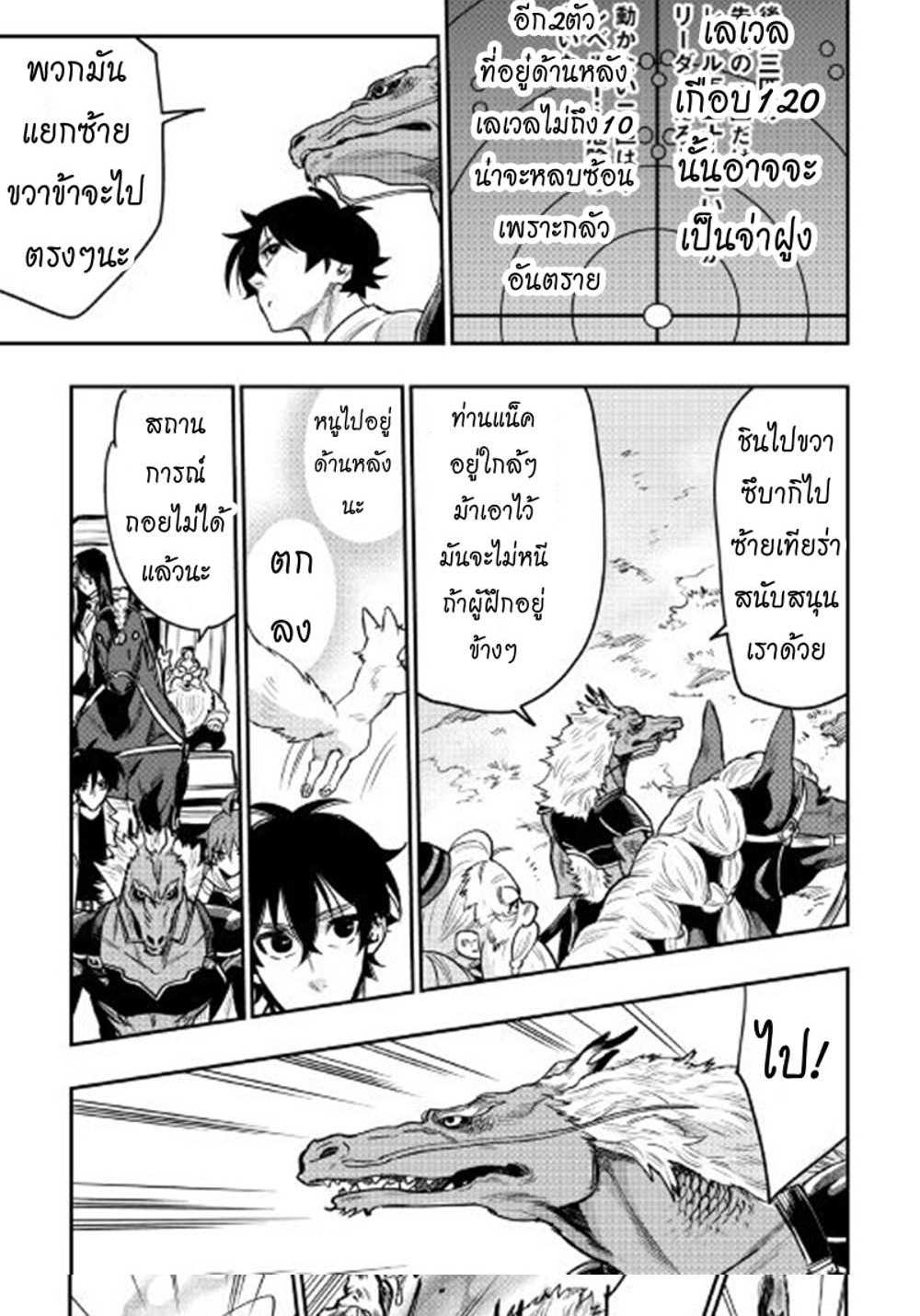 The New Gate แปลไทย