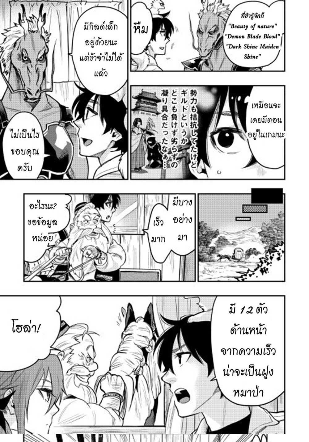The New Gate แปลไทย