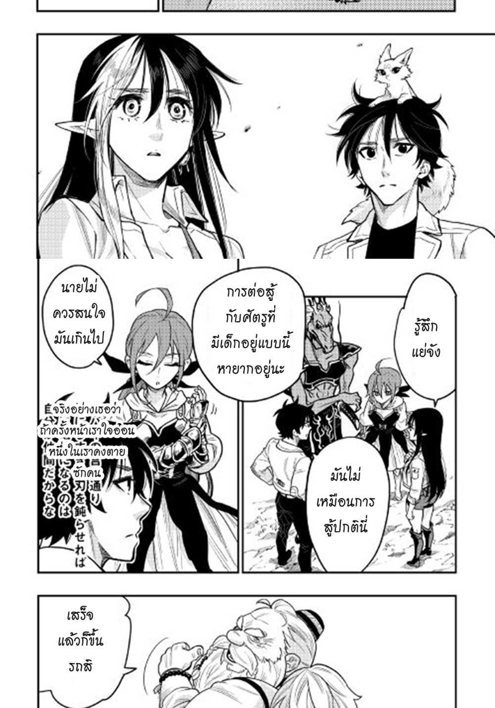 The New Gate แปลไทย