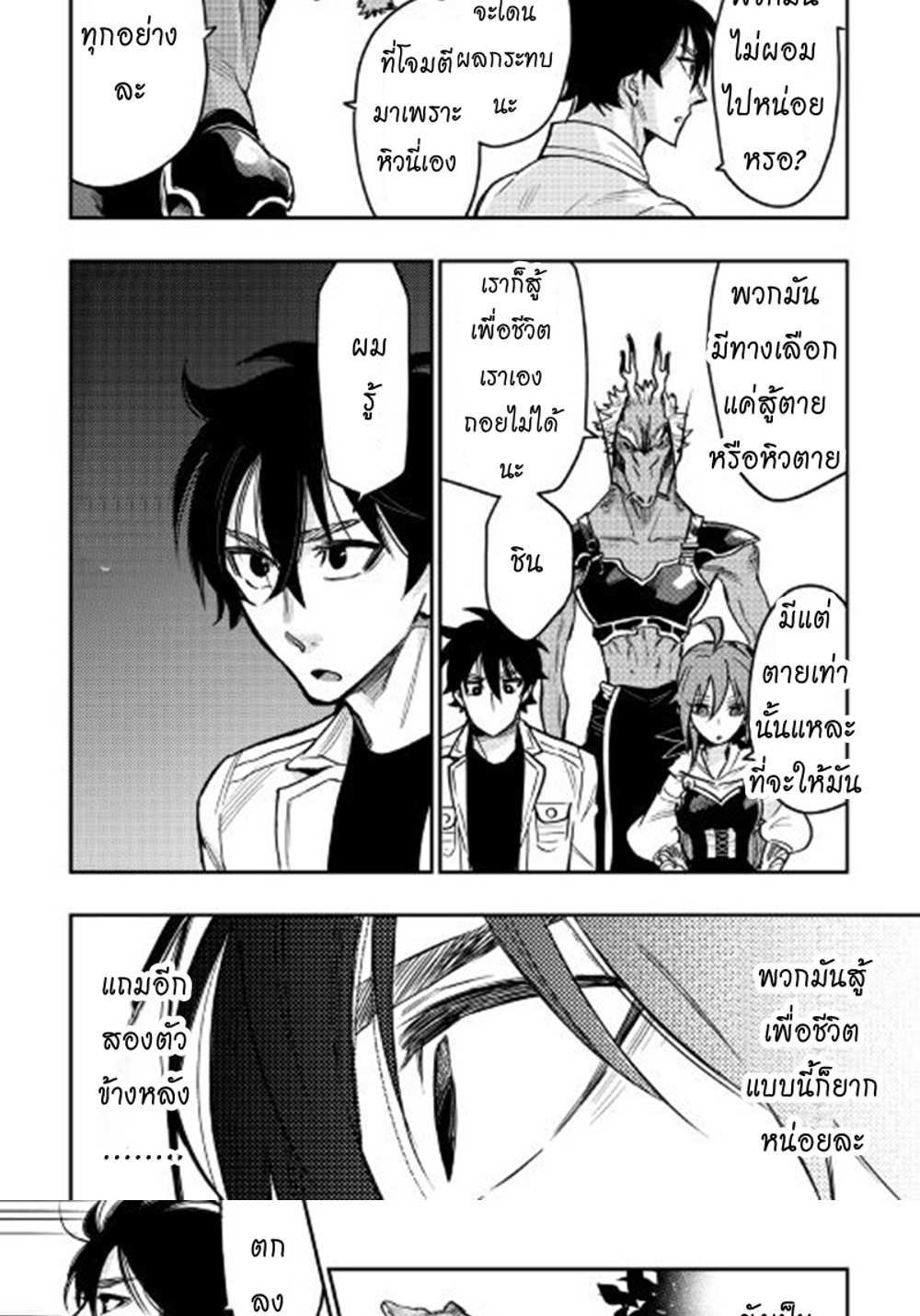 The New Gate แปลไทย