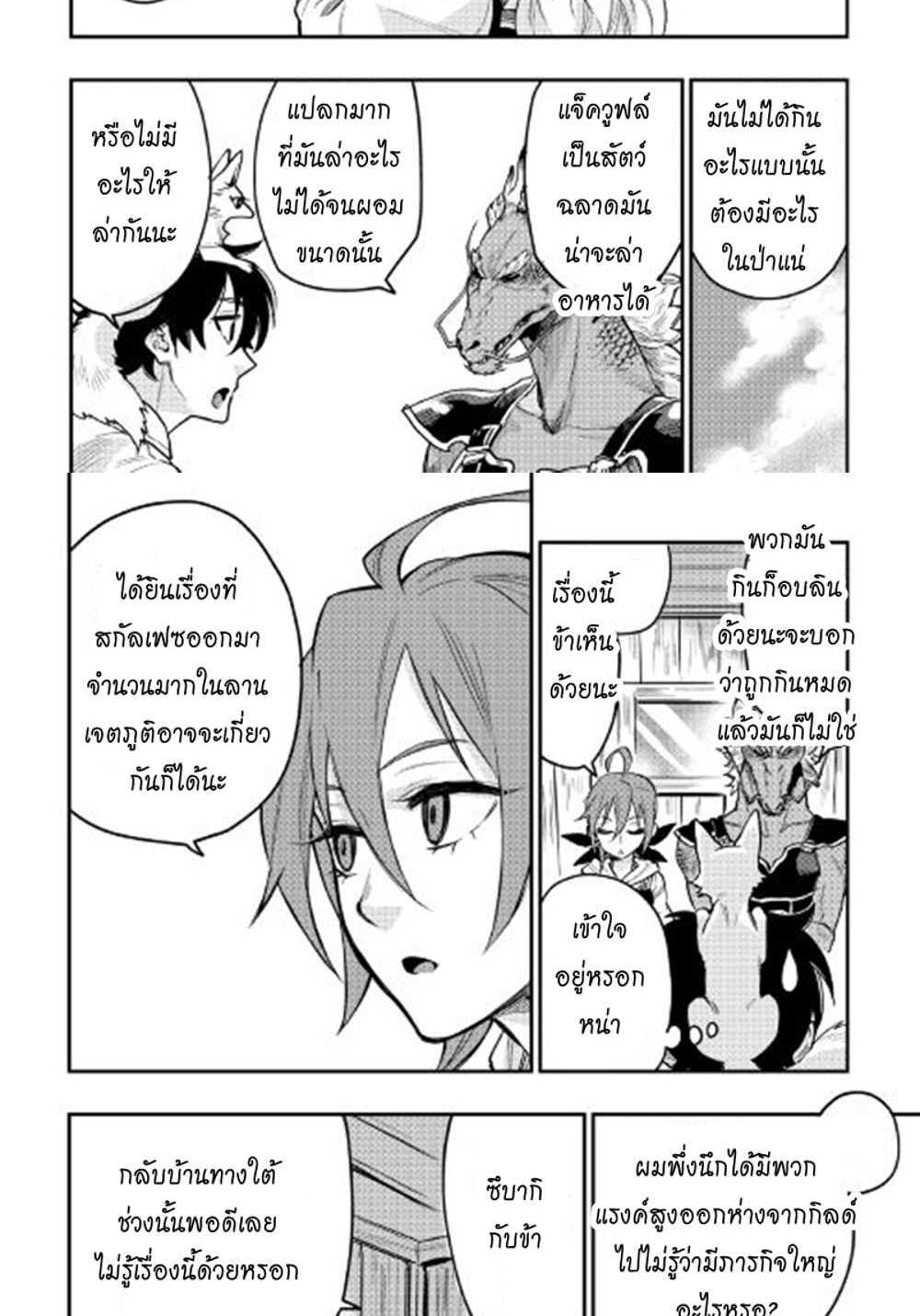 The New Gate แปลไทย