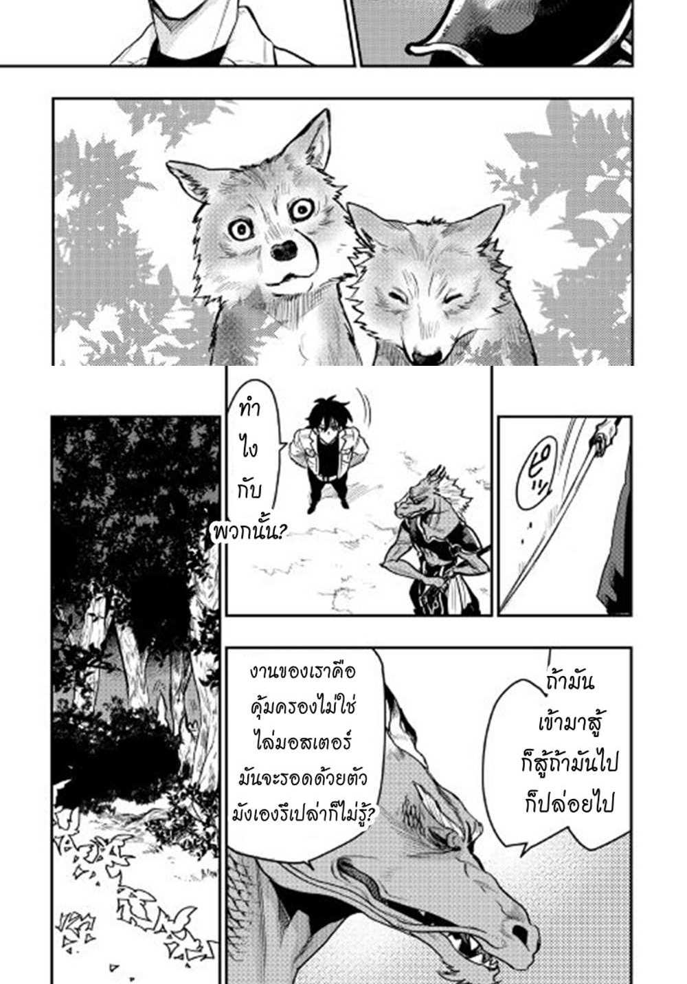 The New Gate แปลไทย