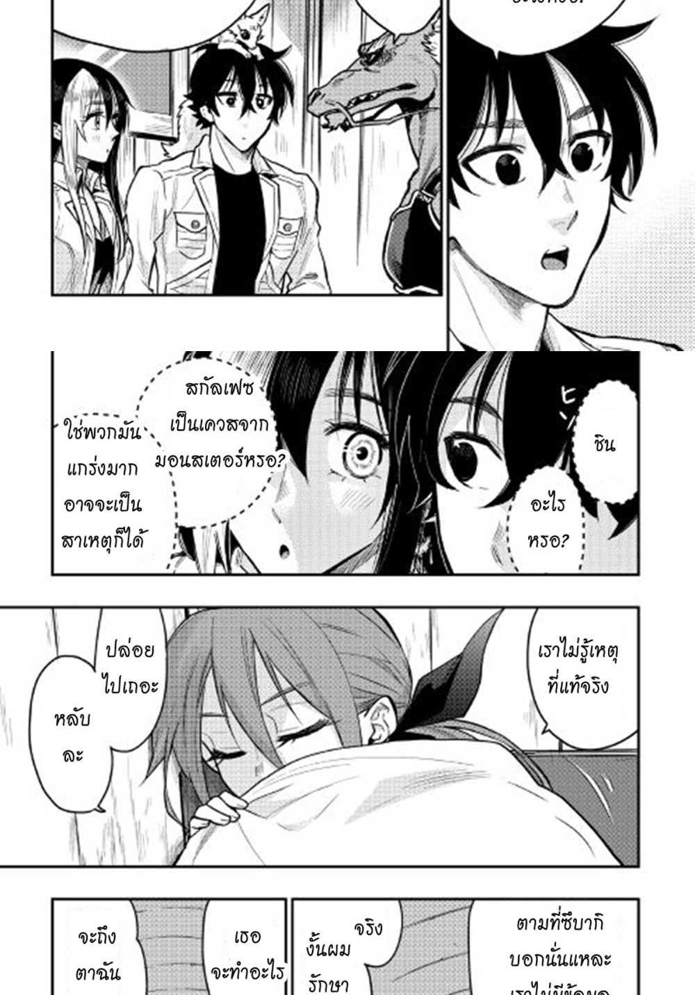 The New Gate แปลไทย