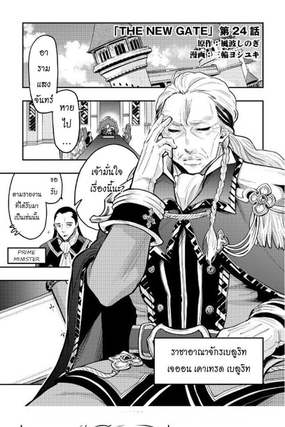 The New Gate แปลไทย