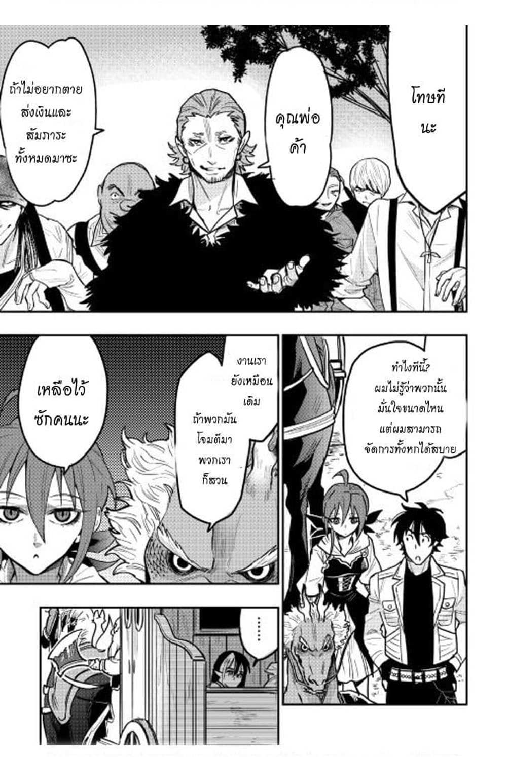 The New Gate แปลไทย