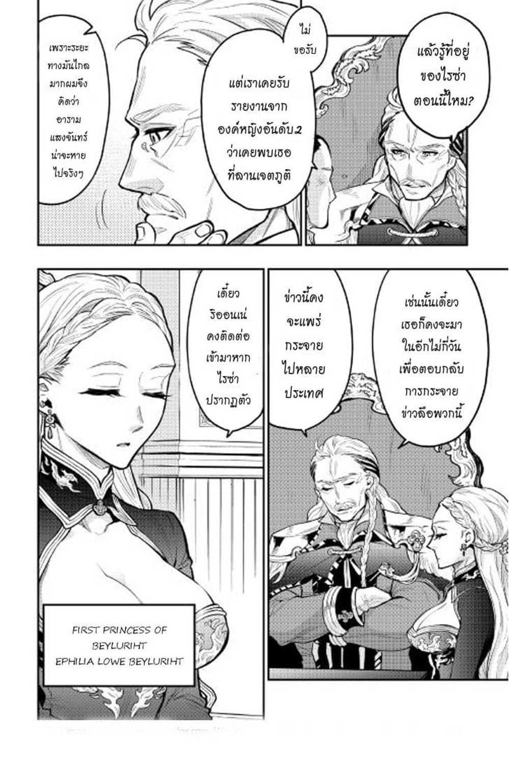 The New Gate แปลไทย